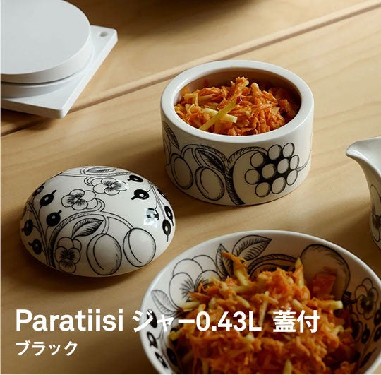 Arabia / Paratiisi ジャー0.43L 蓋付 ブラック