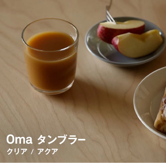 Arabia / Oma タンブラー