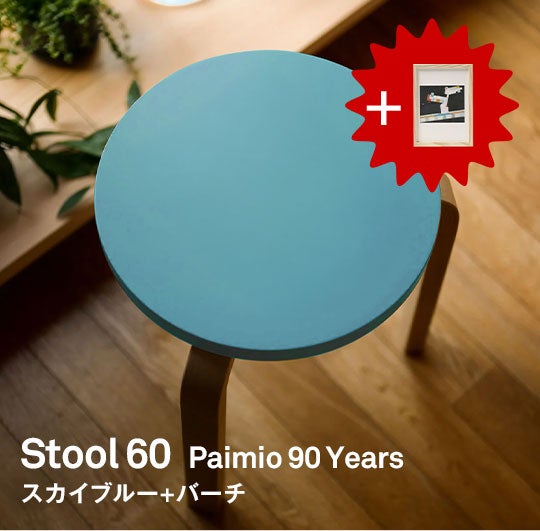 Artek / Stool 60 3本脚 : Paimio 90 Years Fundraising Editions