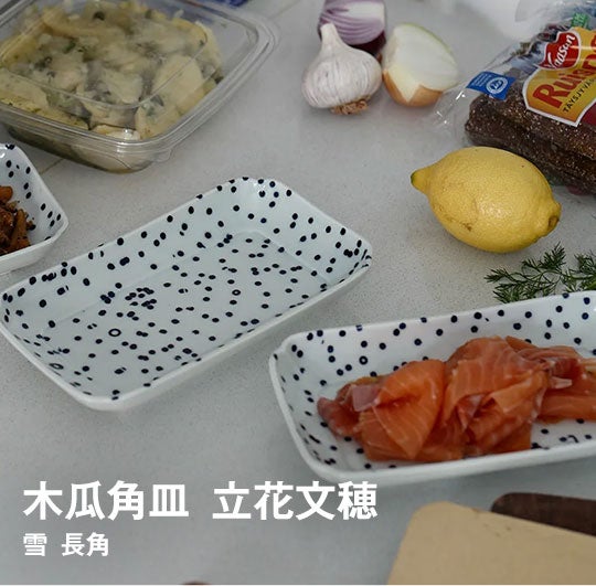 東屋 / 木瓜角皿 雪 長角