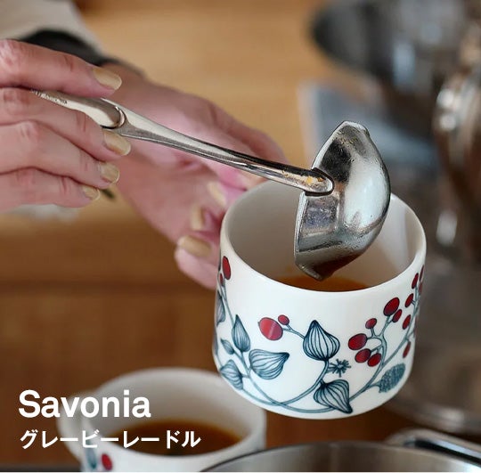 グレービーレードル