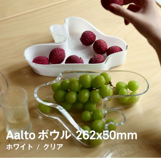 iittala / Aalto ボウル 262x50mm