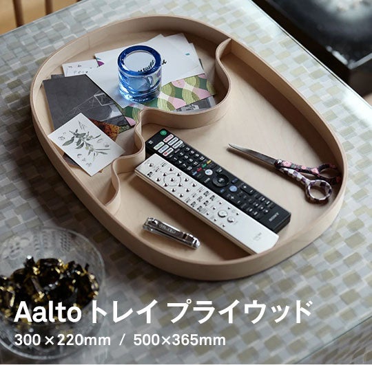 iittala / Aalto トレイ プライウッド