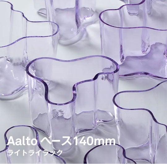 iittala / Aalto Collection ベース 140mm ライトライラック