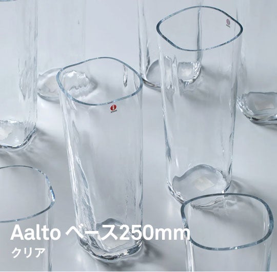 iittala / Aalto Collection ベース 250mm クリア