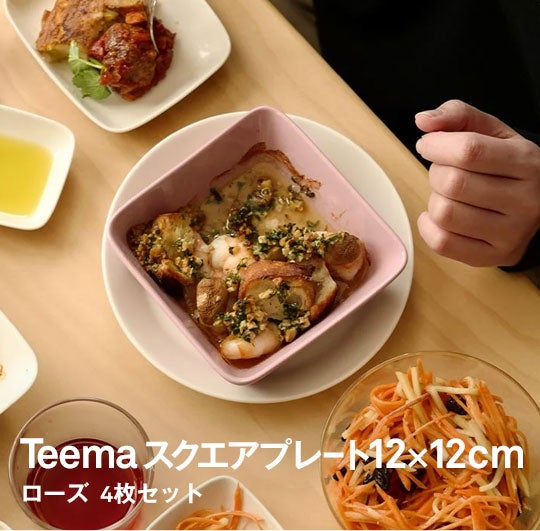 iittala / Teema スクエアプレート12×12cm
