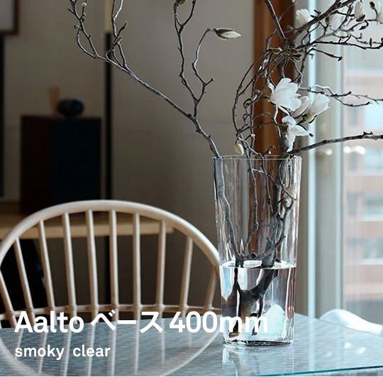 iittala / Aalto Collection ベース400mm