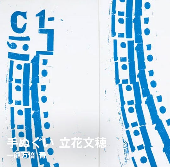 SCOPE / 手ぬぐい 立花文穂