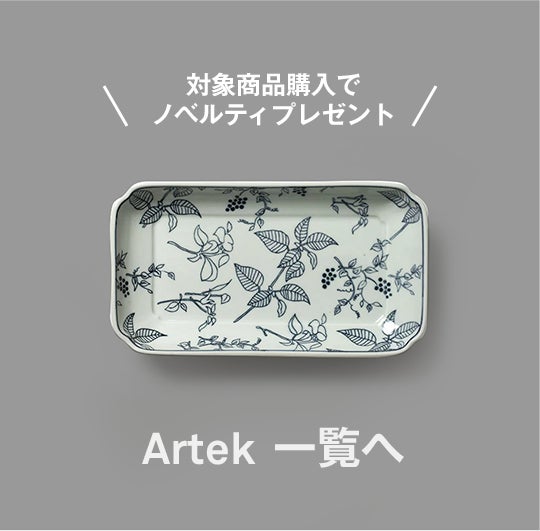 Artek一覧へ