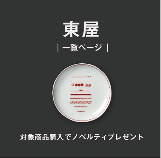 東屋一覧