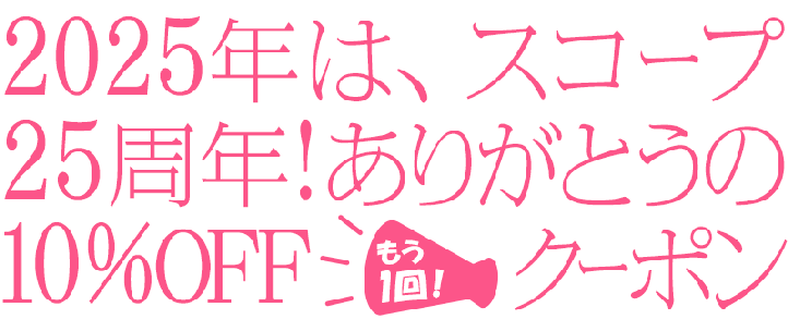 ありがとうクーポン