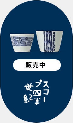 スコープ四半世紀