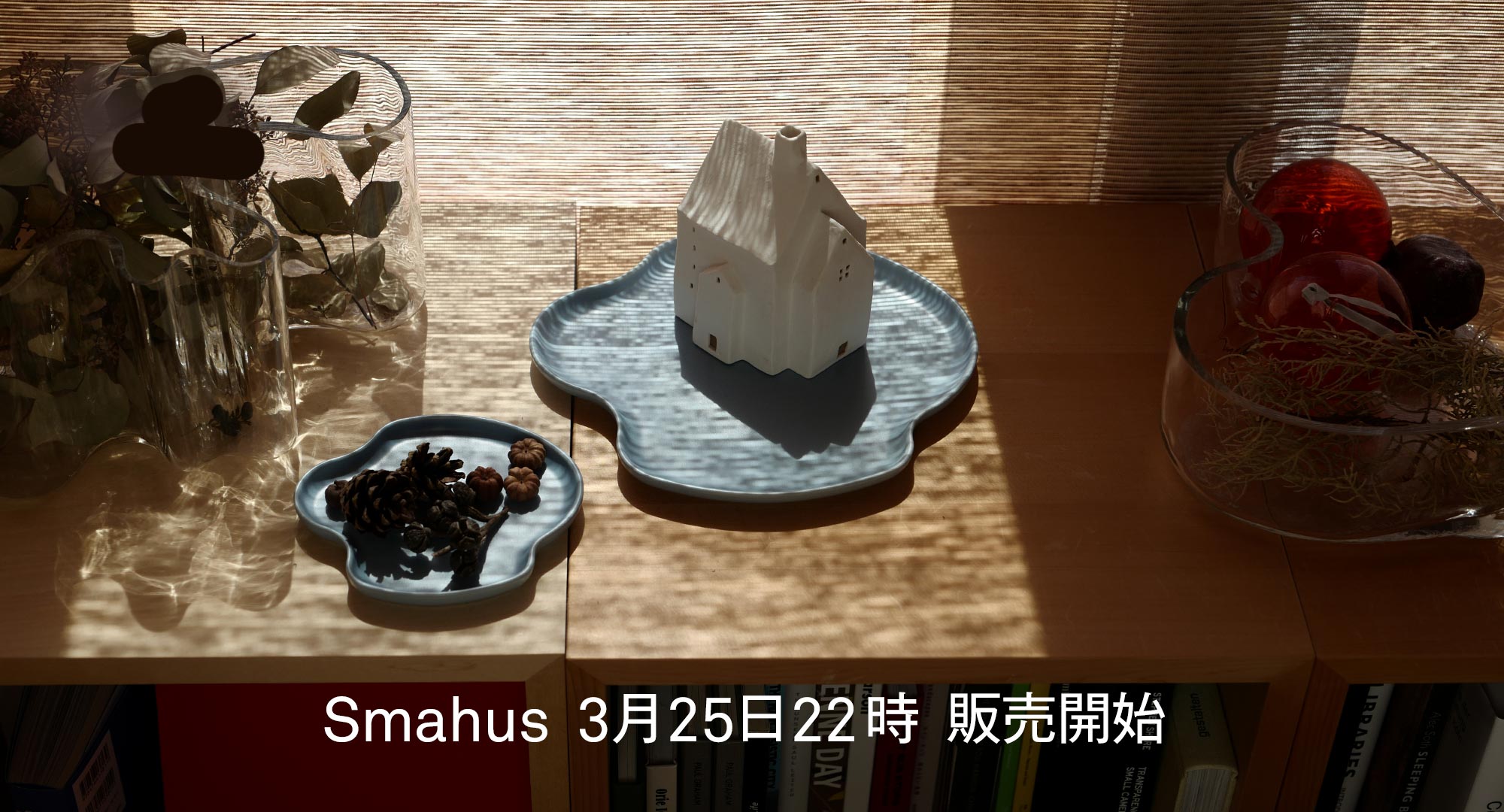 スモーヒュース