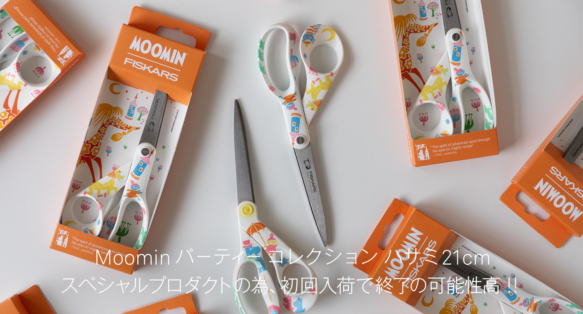 Moominハサミ