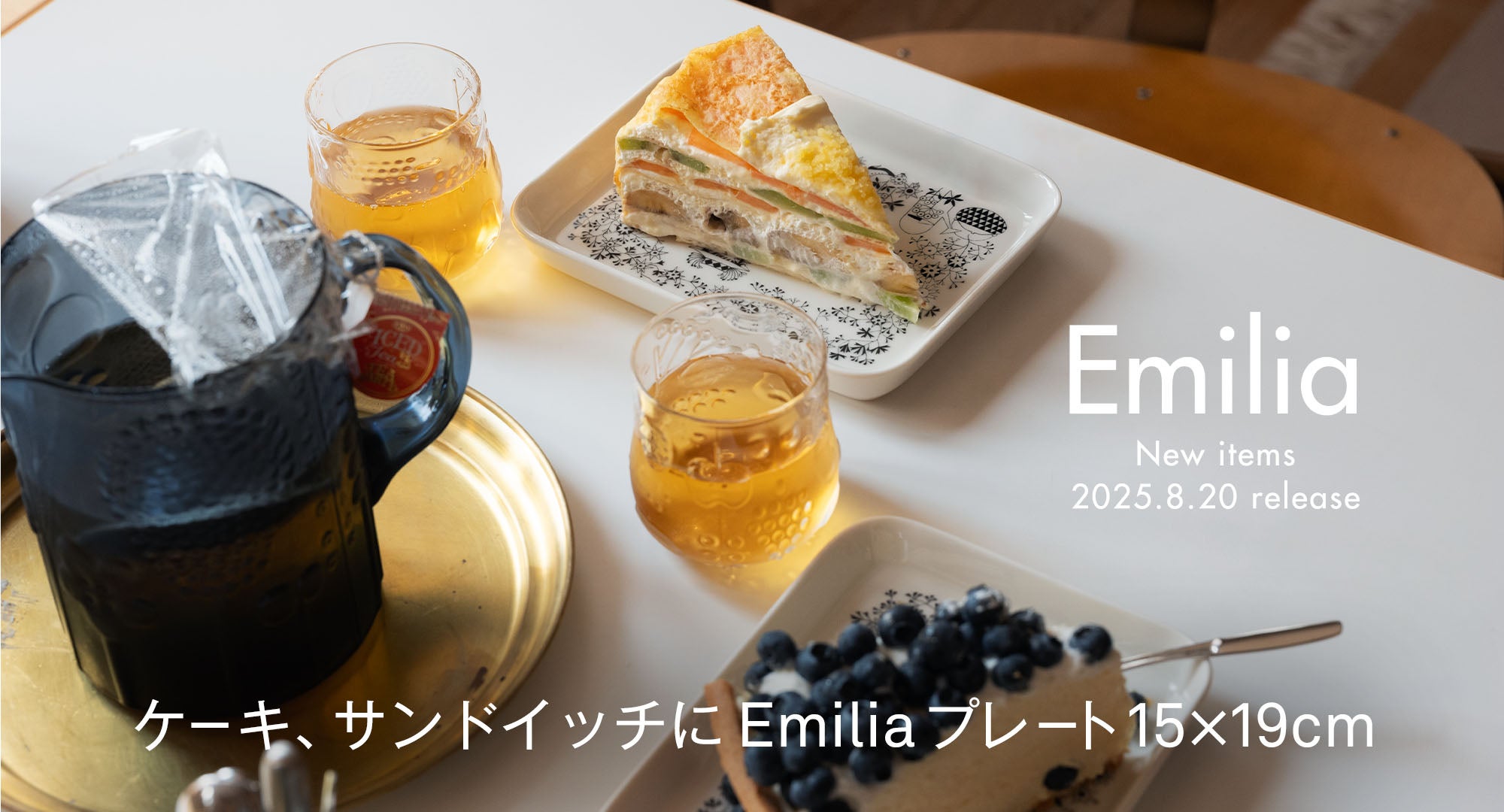 エミリア8/14