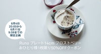 Runo14cm