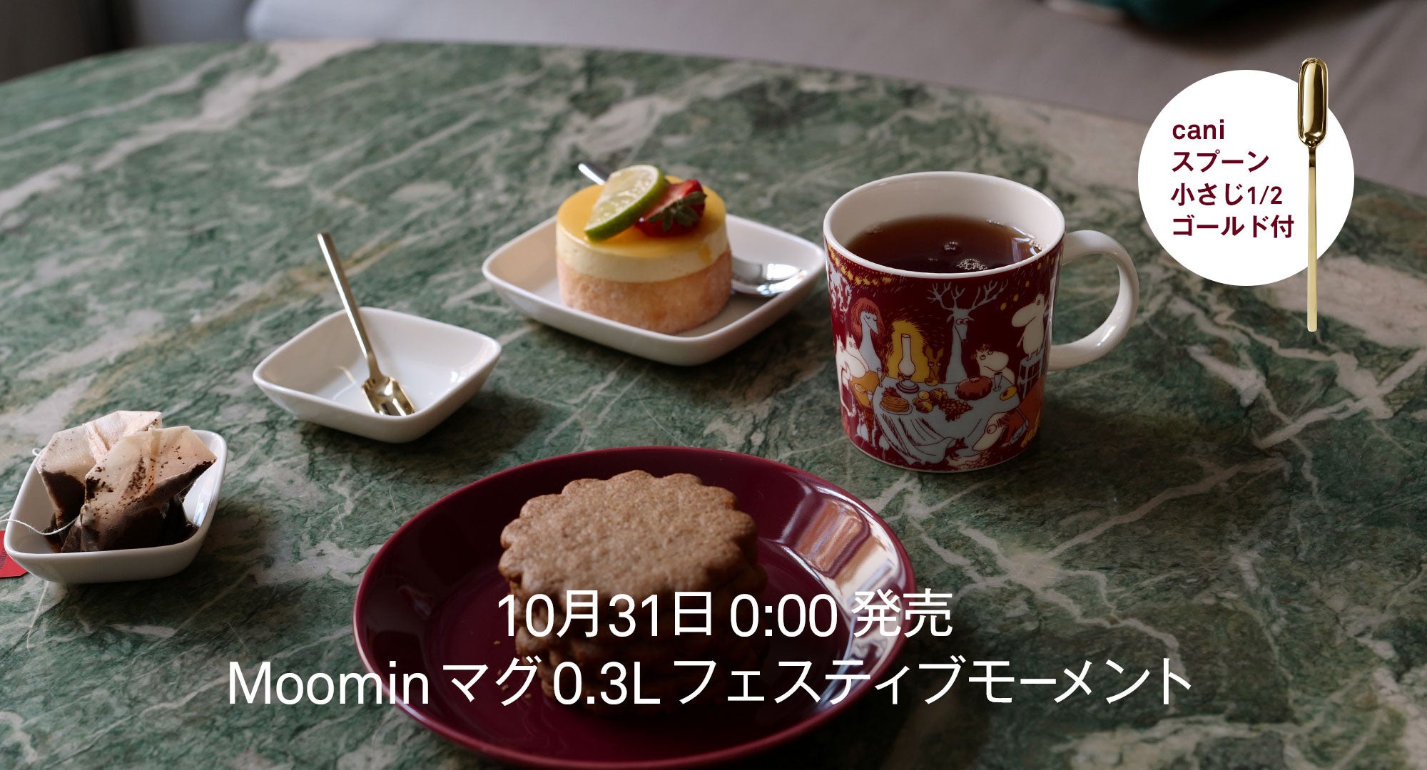 Moomin フェスティブモーメント