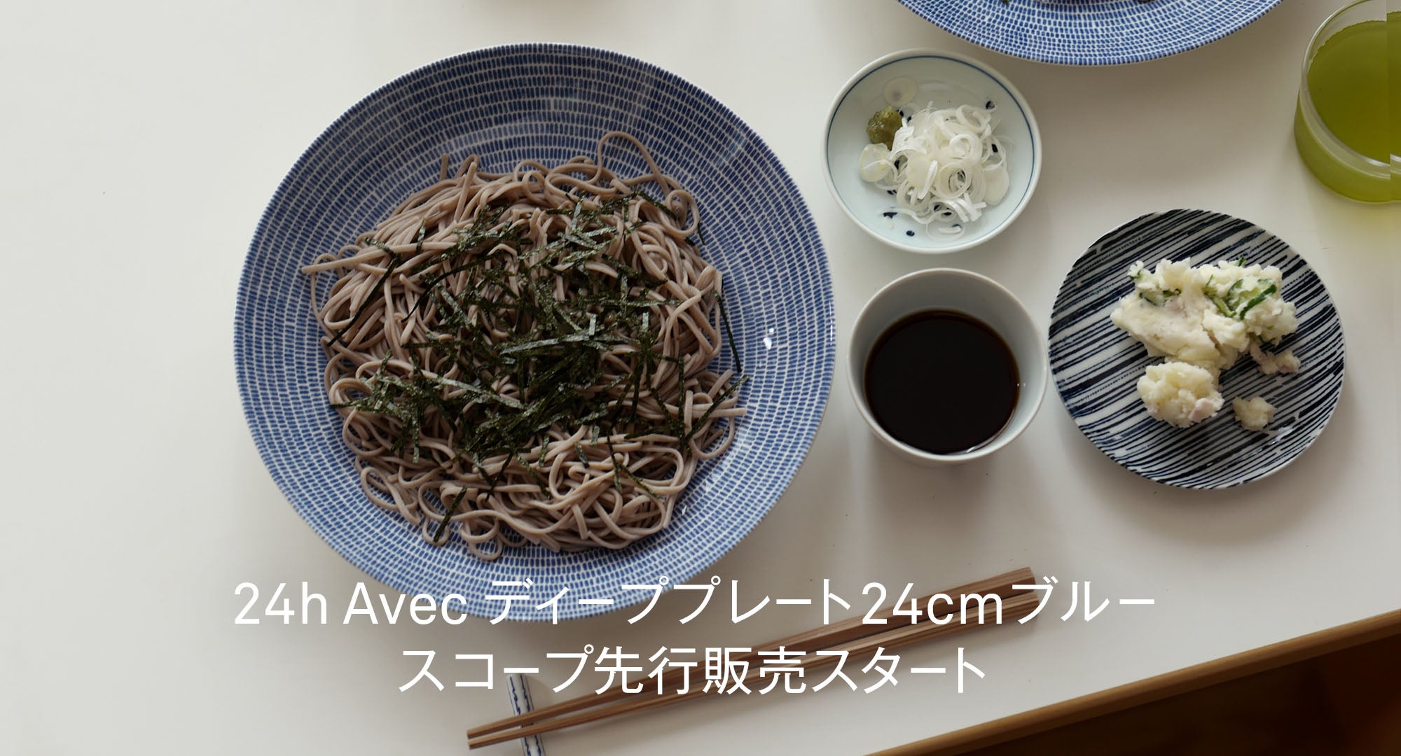 Avec ディープ
