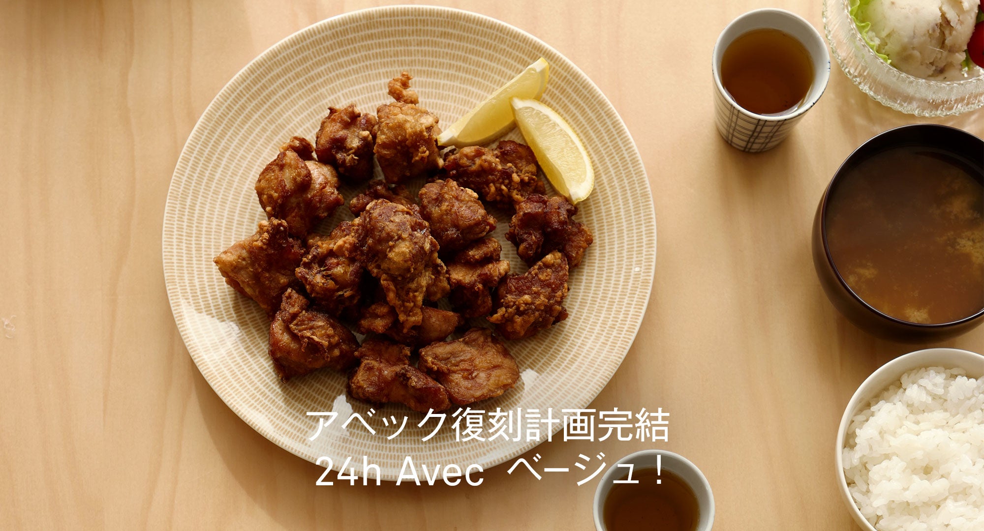 24h Avec プレート26cm