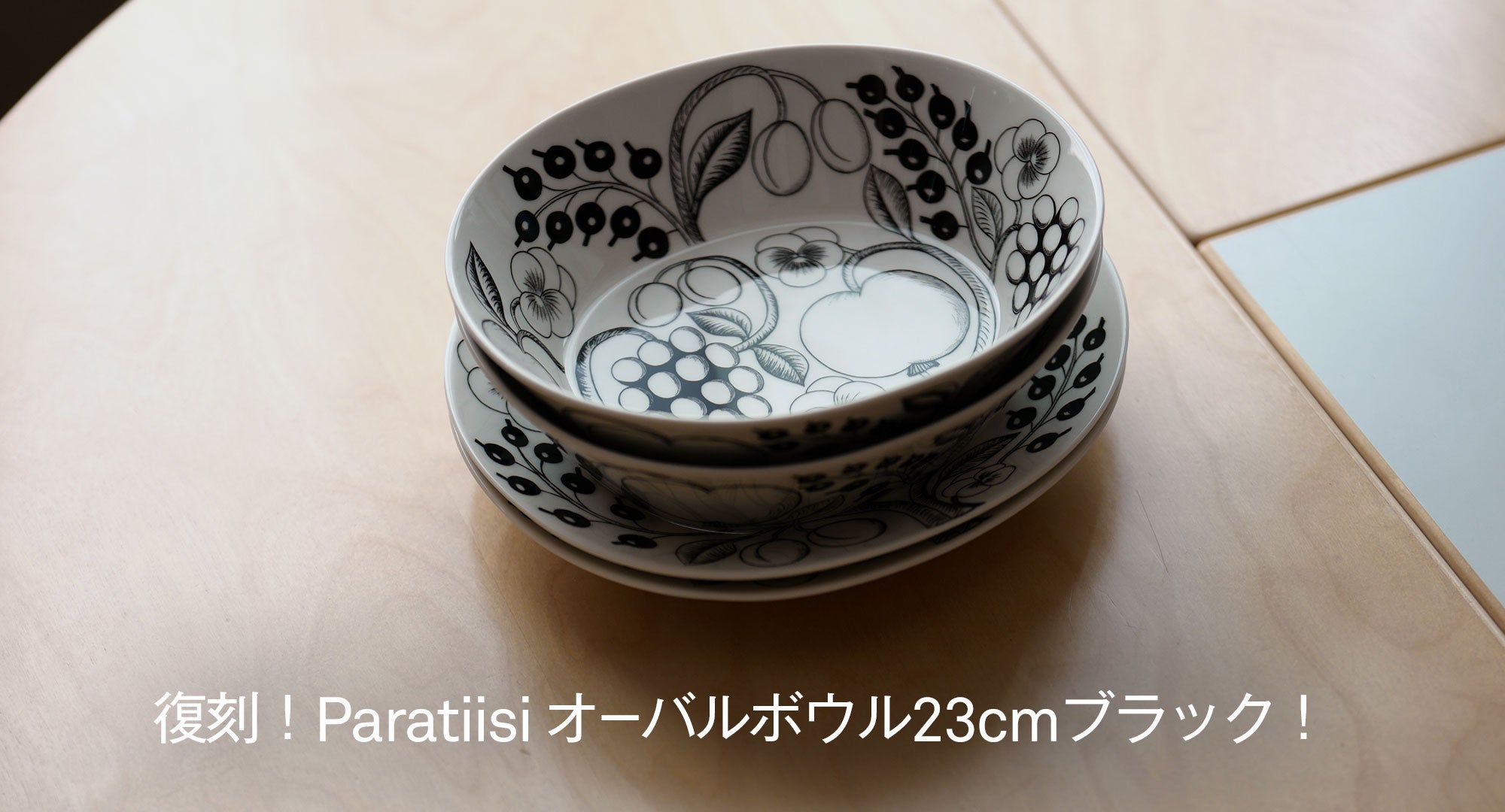 Paratiisiオーバルボウル