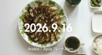 Apilaプレート26cm