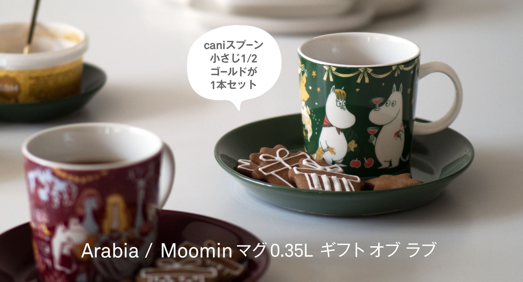 Moominマグ ギフトオブラブスタート