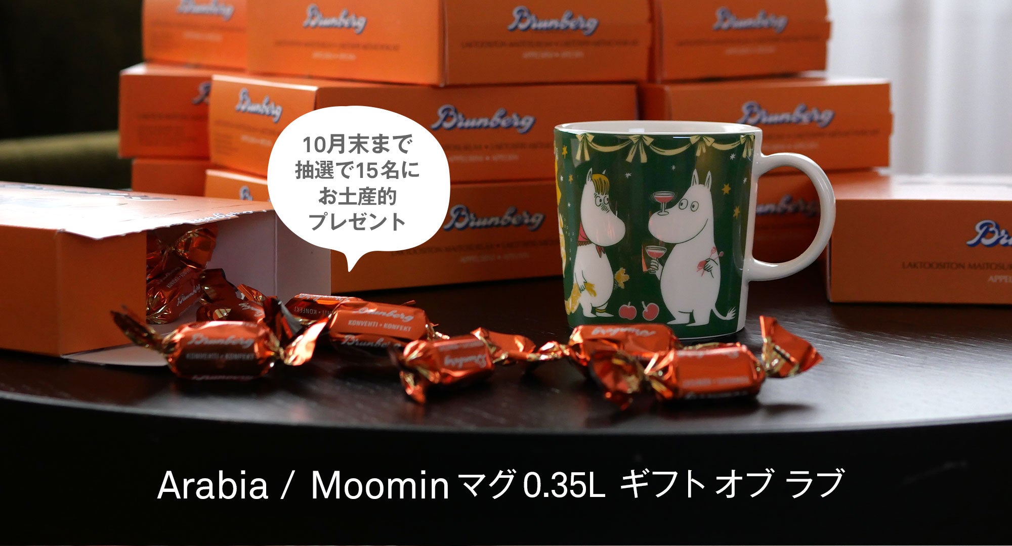 Moominマグ ギフトオブラブスタート