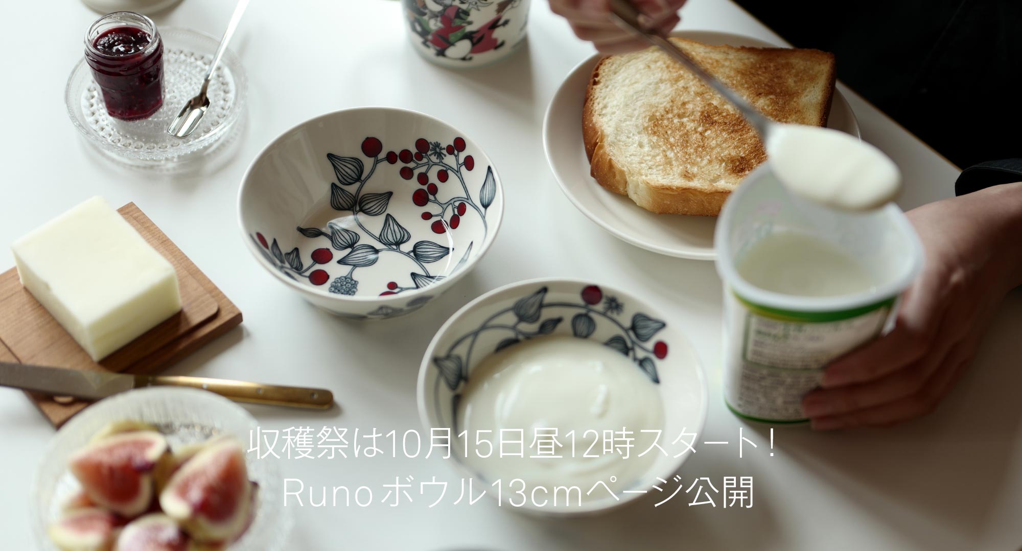 Runo ボウル13cm