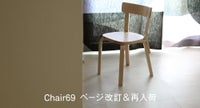 Chair69