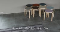 Stool リノリウム