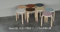 Stool60 別注