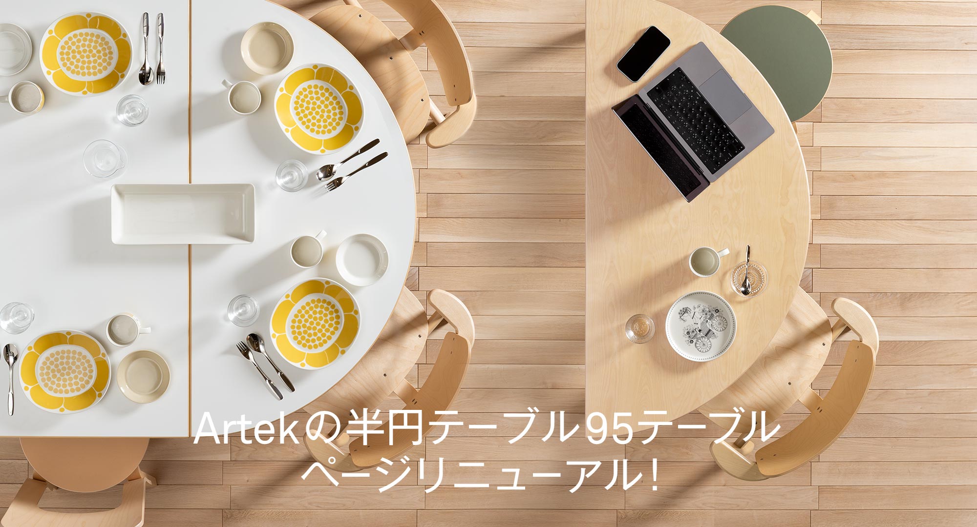 95テーブル