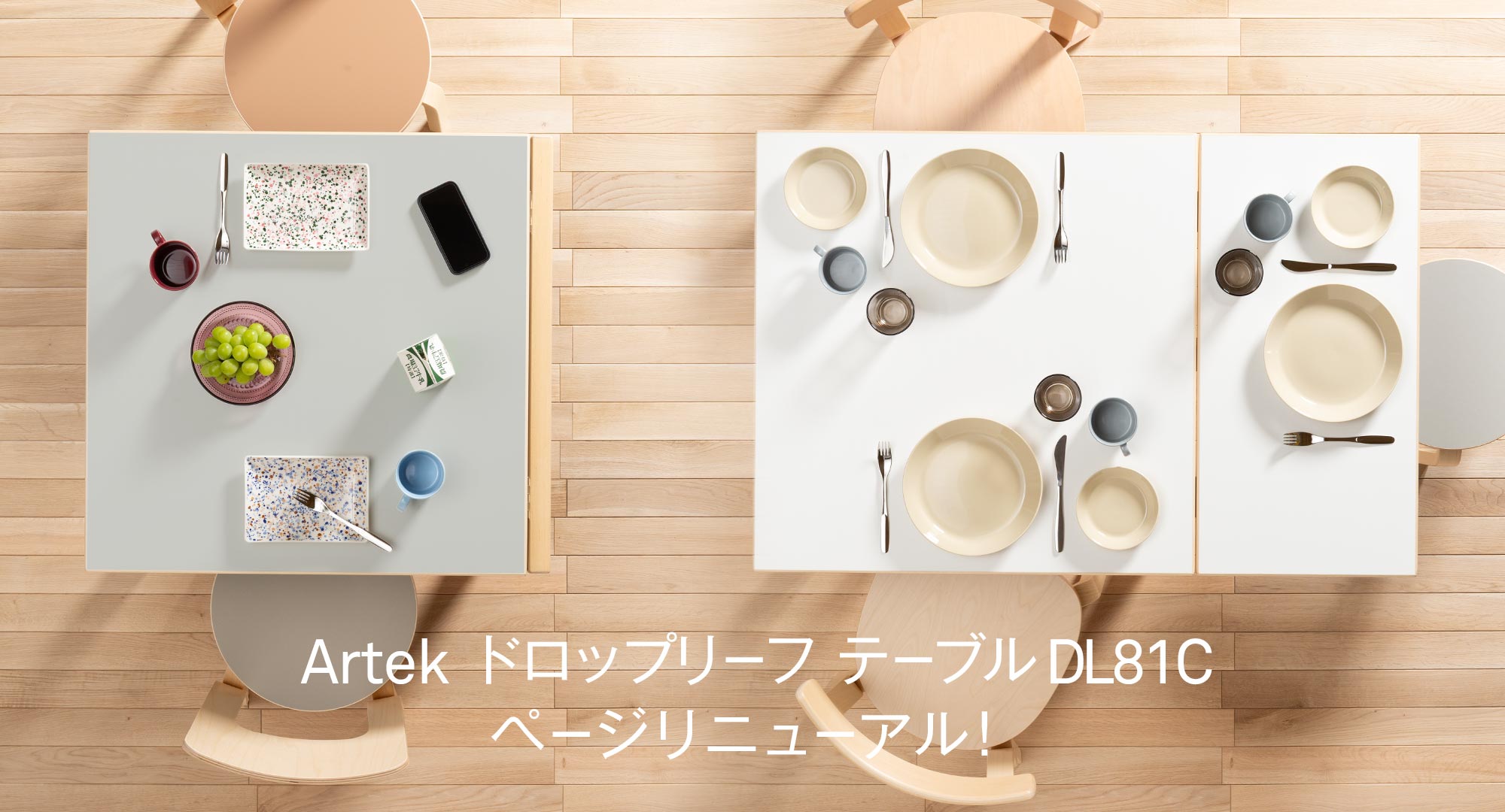 ドロップリーフテーブル