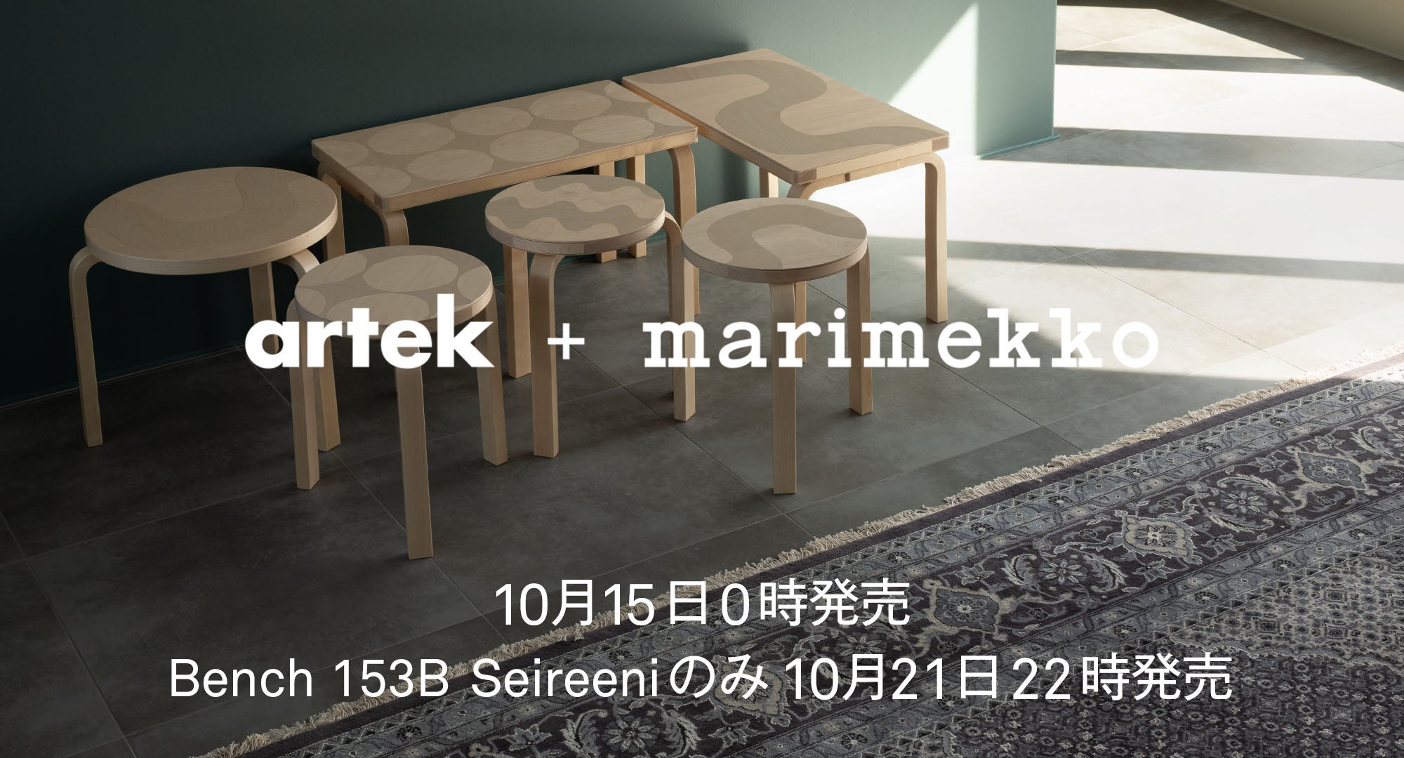 artek marimekko