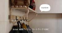 Coat Rack 109C