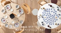 artek 91テーブル