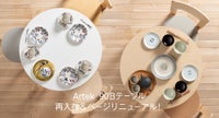 artek 90Bテーブル