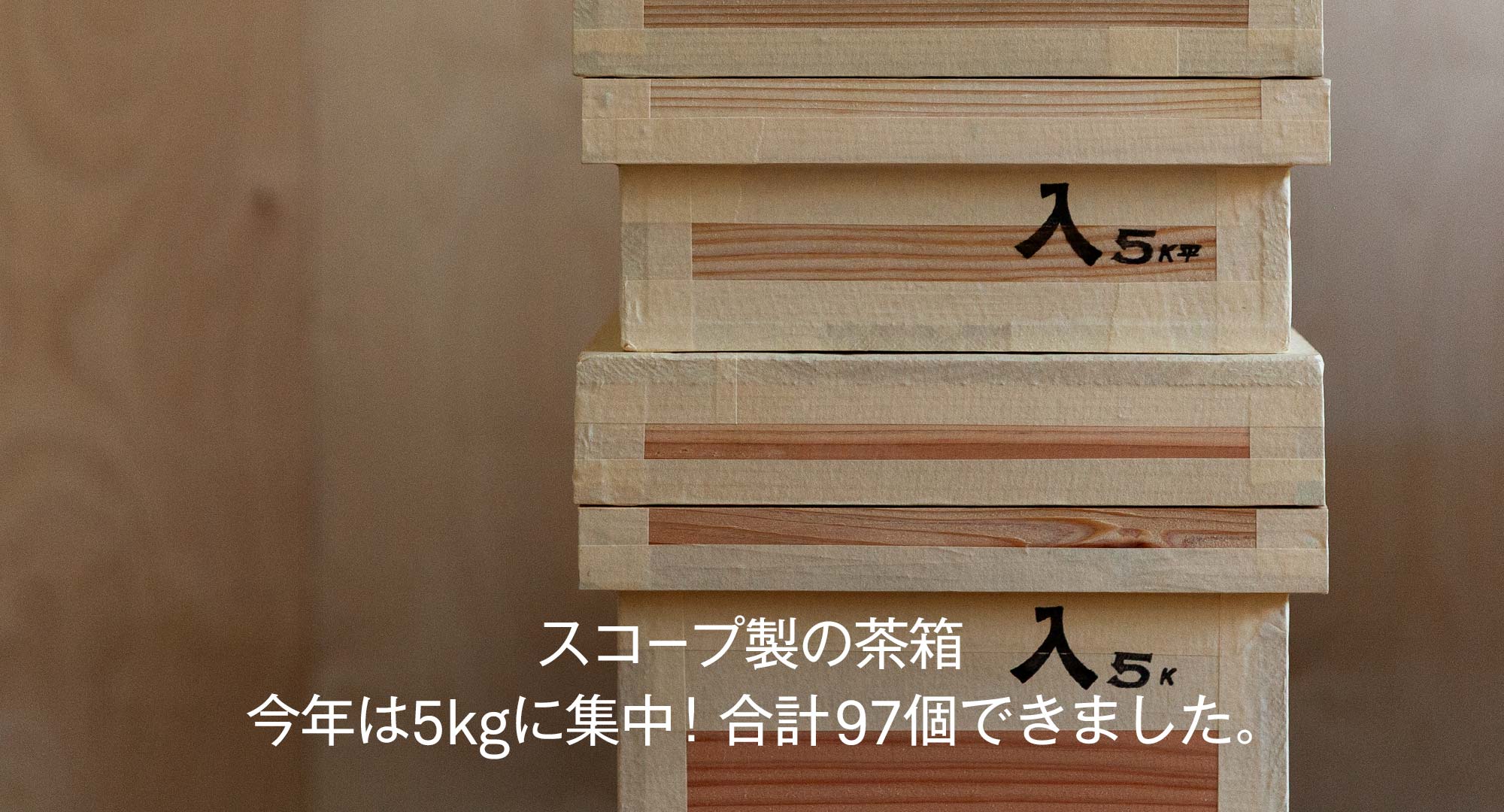 茶箱