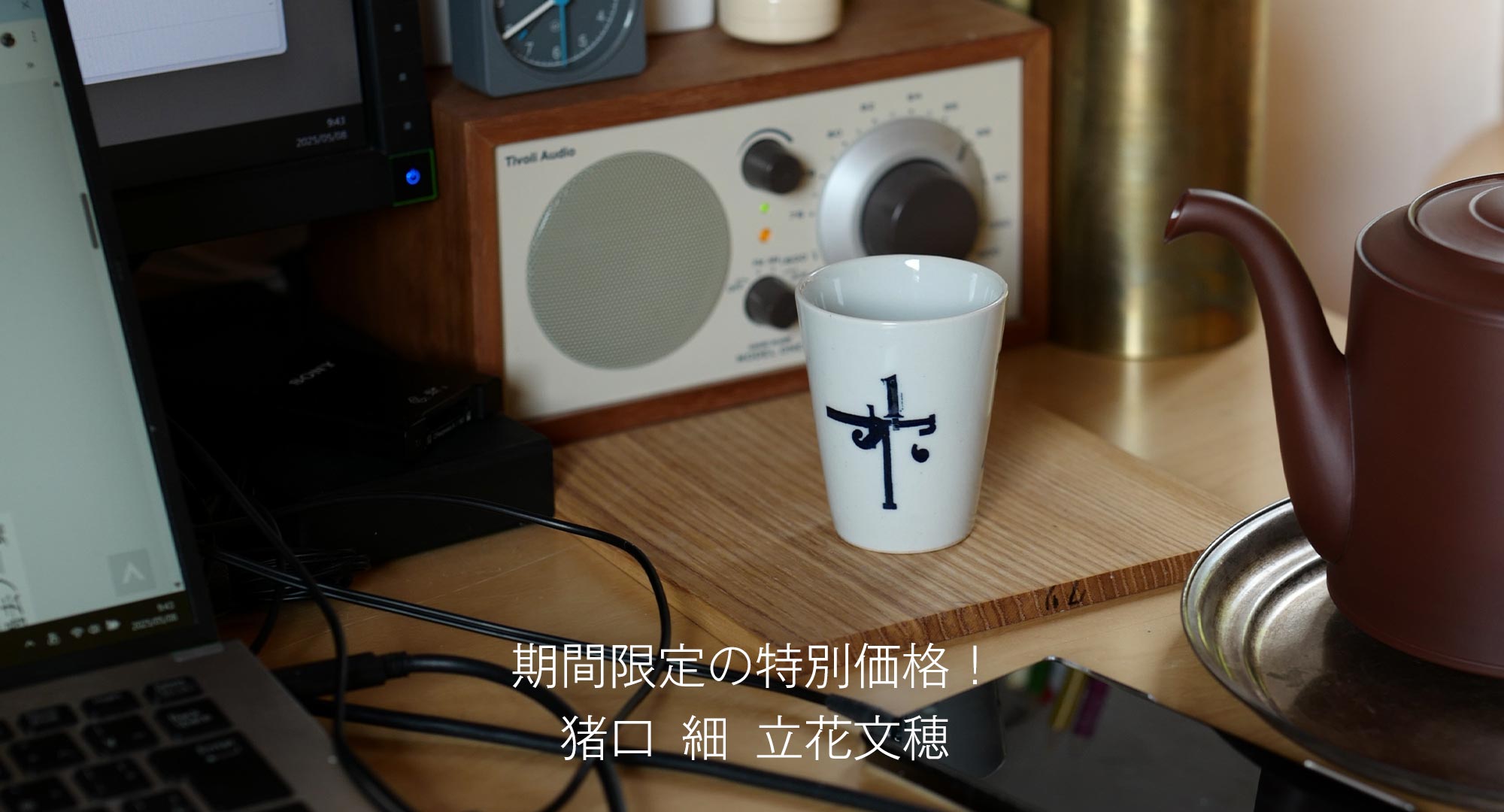 猪口　細