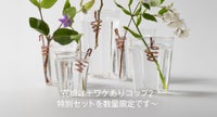 花掛け+コップ2