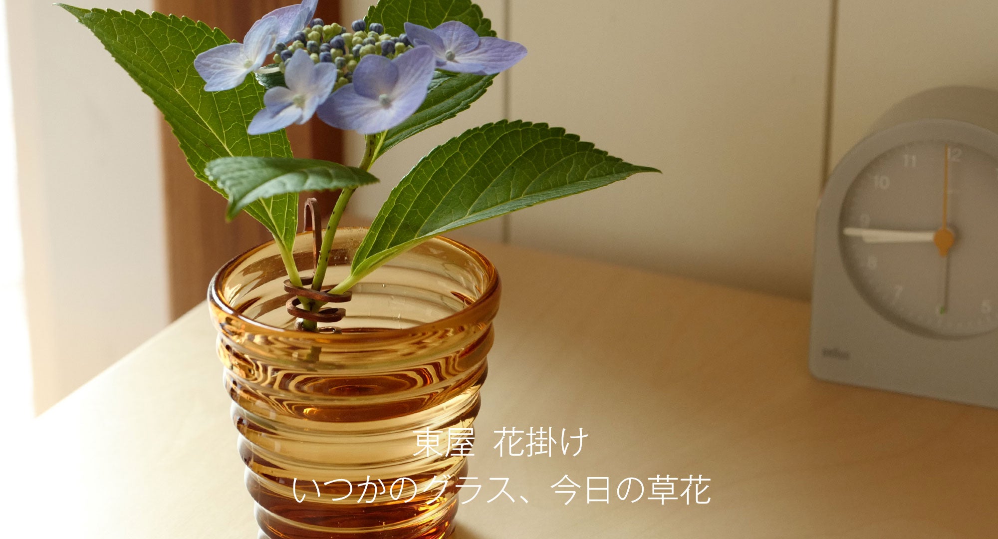 花掛け