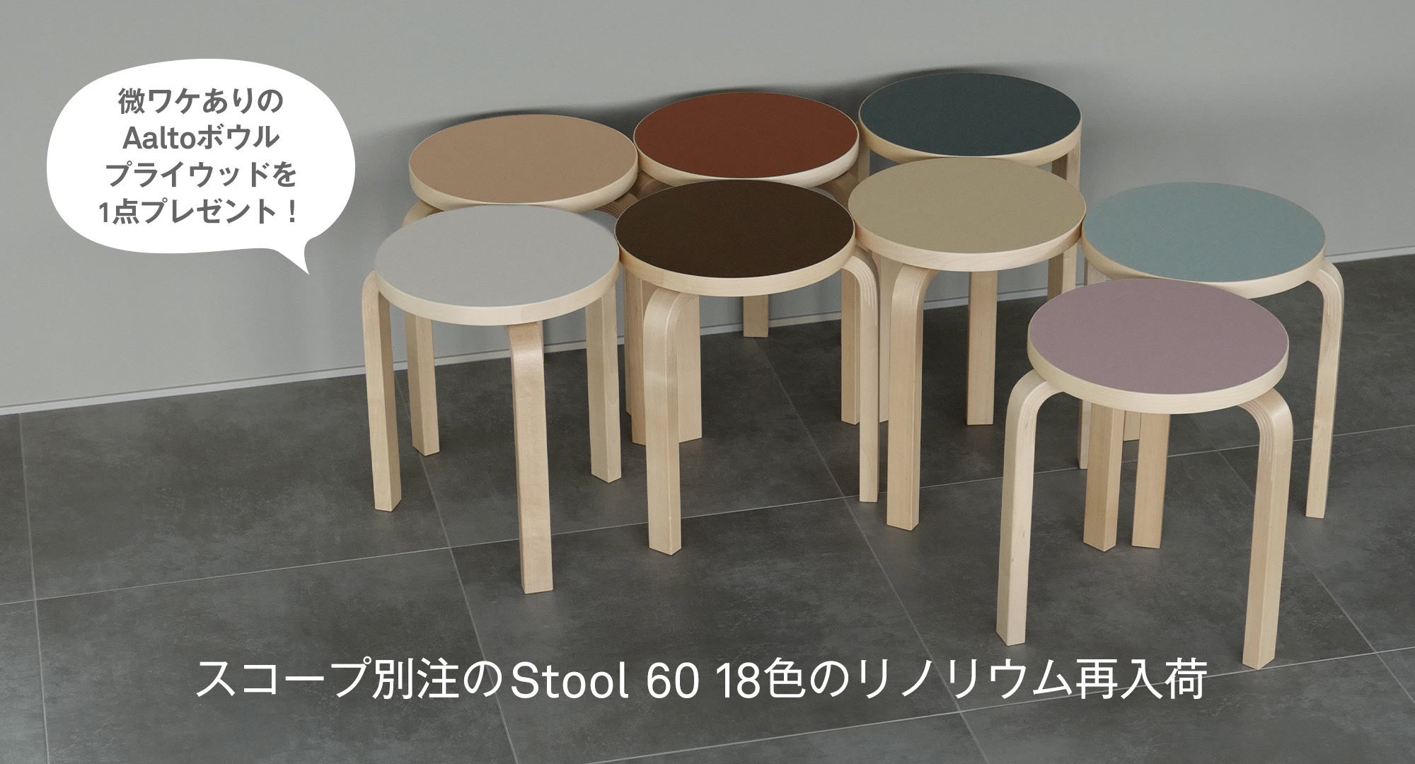 Stool60