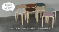 Stool60
