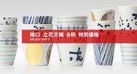 猪口 立花文穂