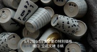 猪口 立花文穂