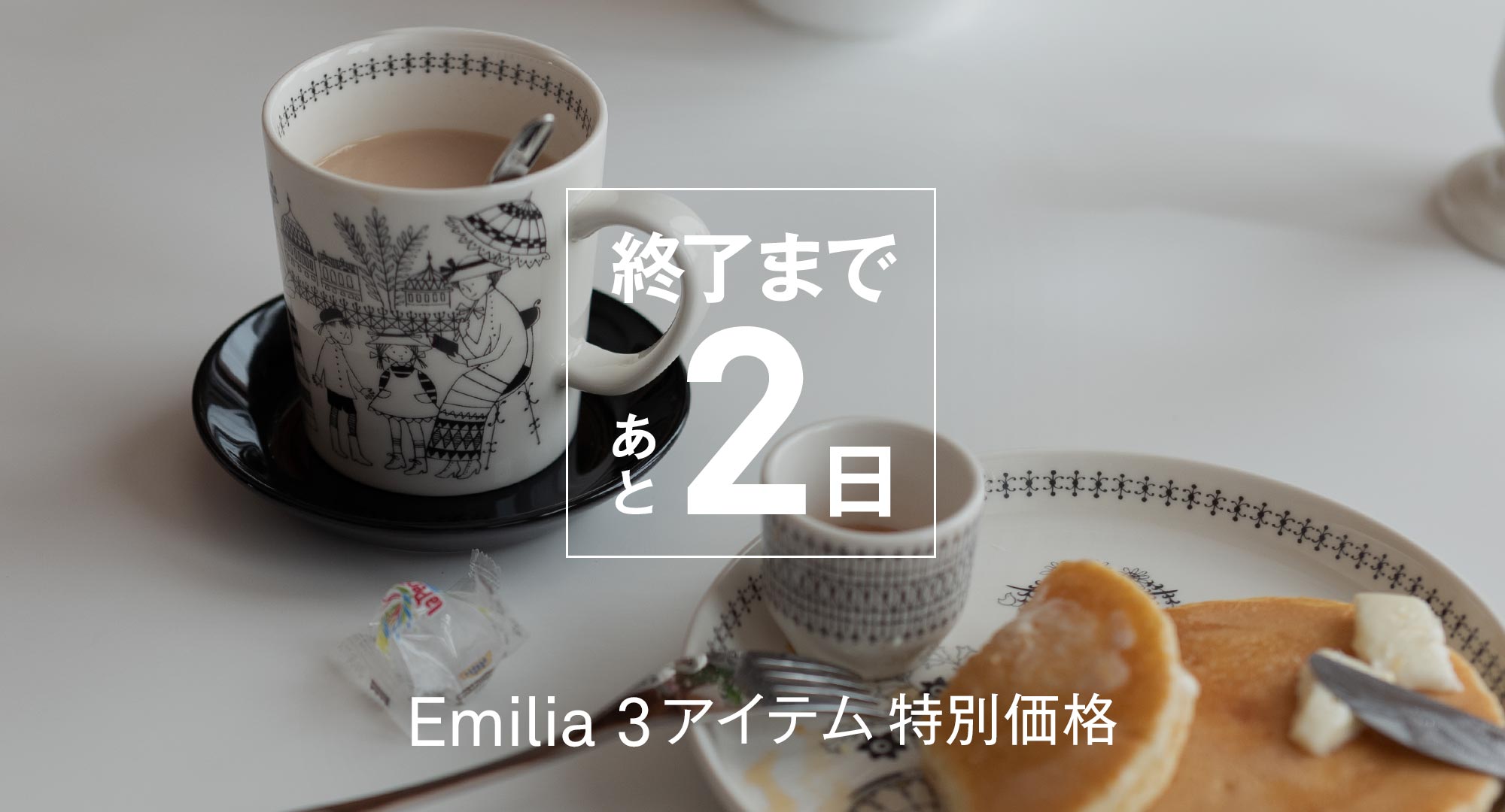 エミリアまとめ