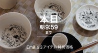 エミリアまとめ9/1