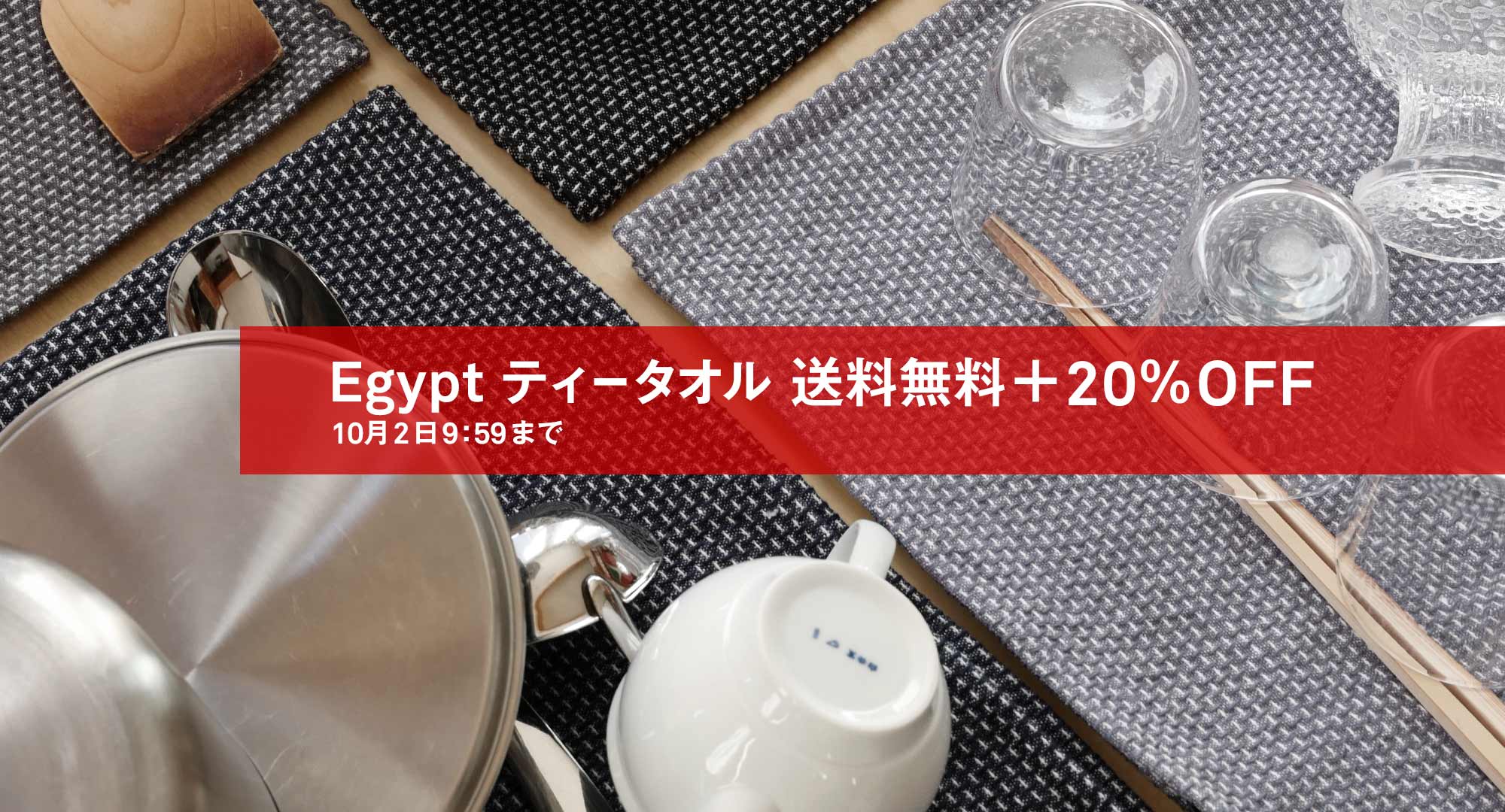 Egyptティータオル