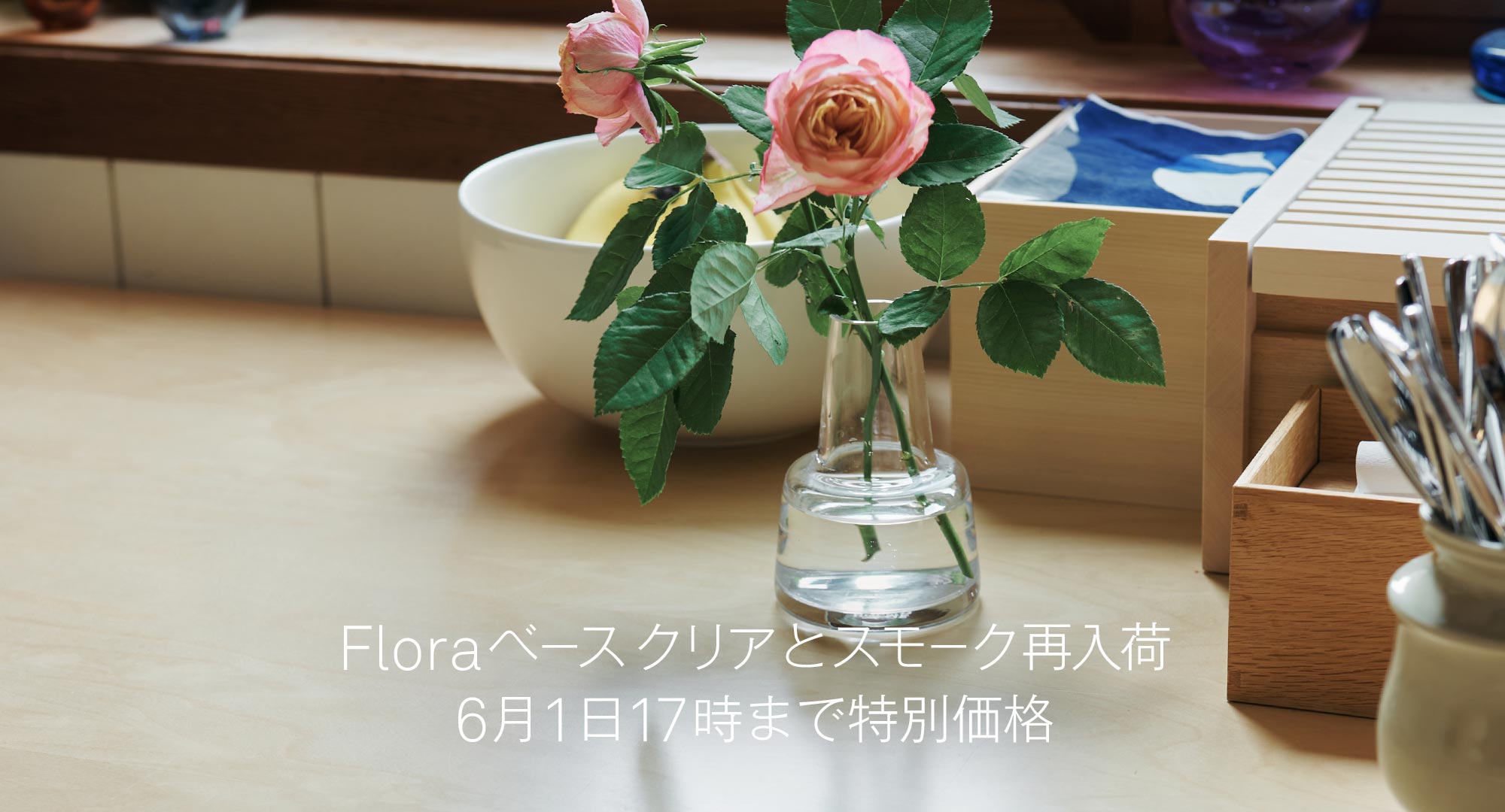 Flora ベース