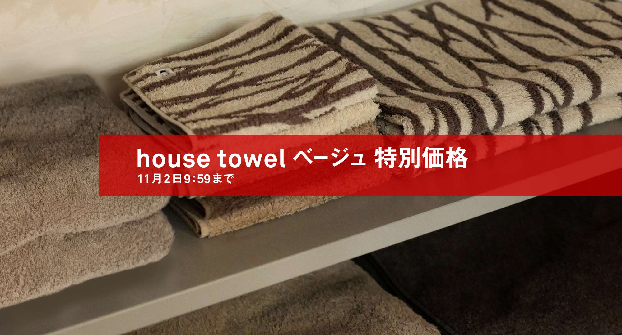 house towel